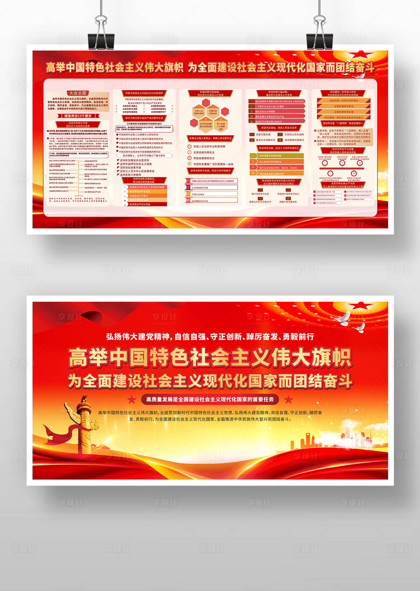 源文件下载【享设计】搜索编号：11110013318115057【党建展板】