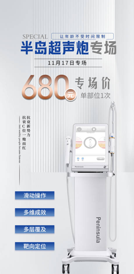 源文件下载【享设计】搜索编号：47230013320378534【半岛超声炮海报】