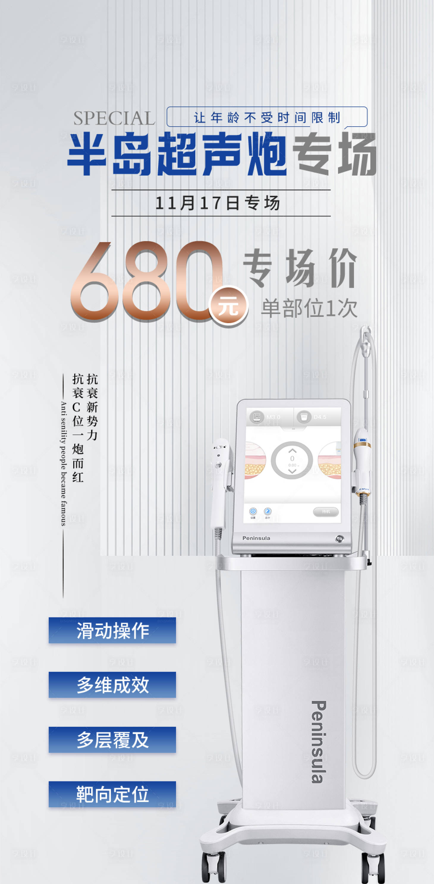 源文件下載【享設計】搜索編號：47230013320378534【半島超聲炮海報】