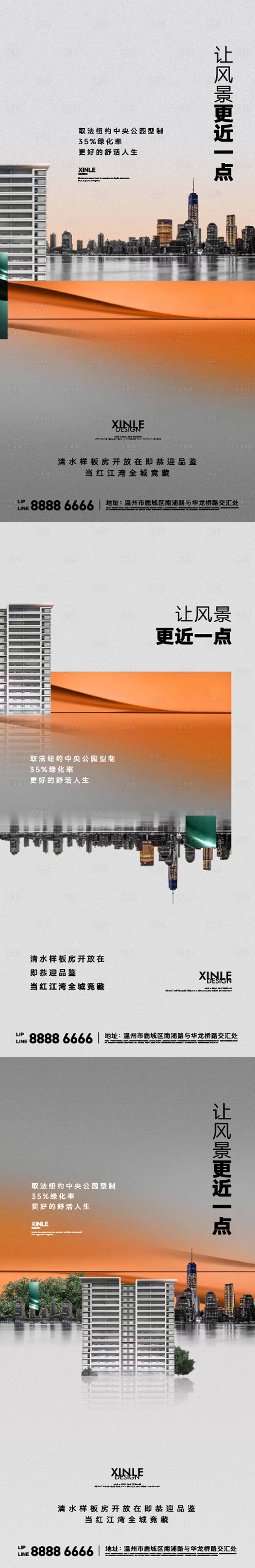 源文件下载【房地产宣传海报】编号：82180013393202373