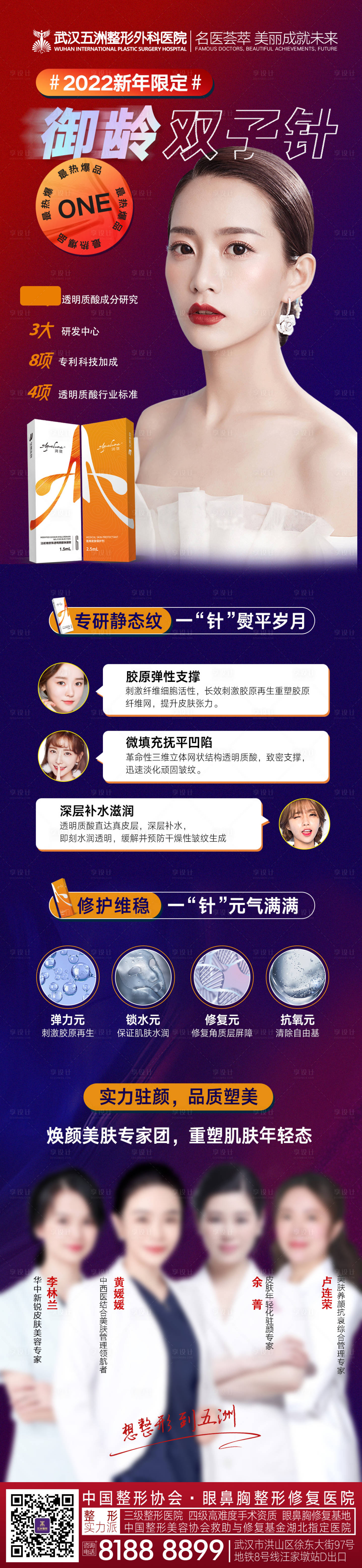 源文件下载【医美御龄双子针产品专家介绍宣传图】编号：60110013246835265