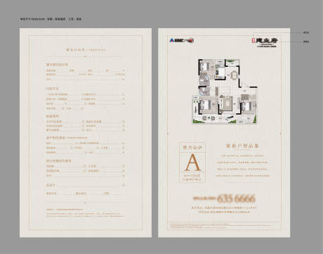 源文件下載【享設計】搜索編號：71250013406615665【地產置業計劃書】