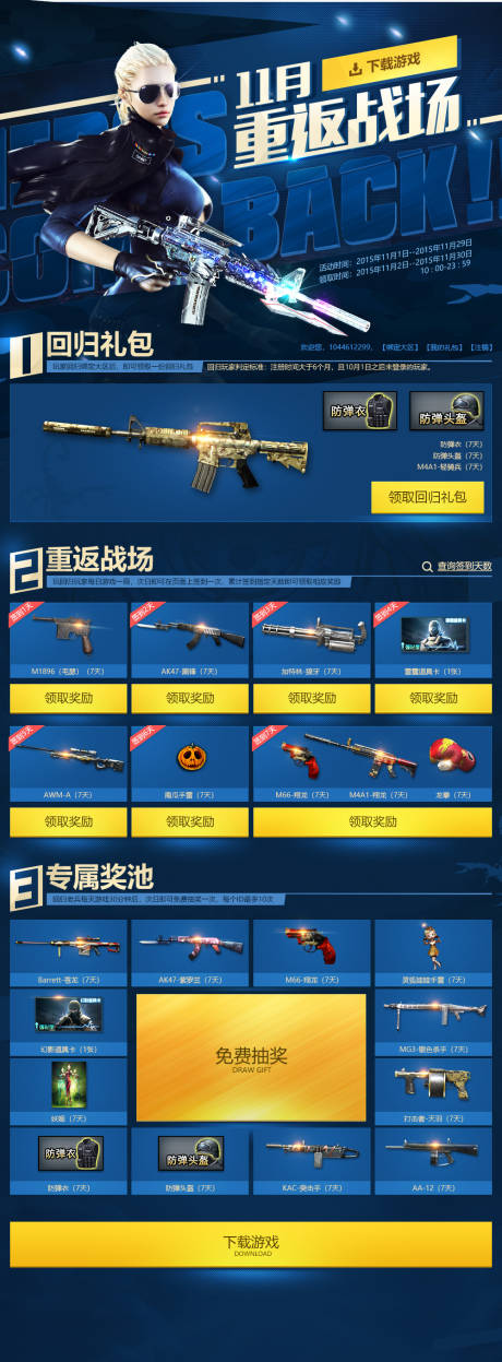 源文件下載【享設計】搜索編號：53270013052561356【UI游戲頁面】