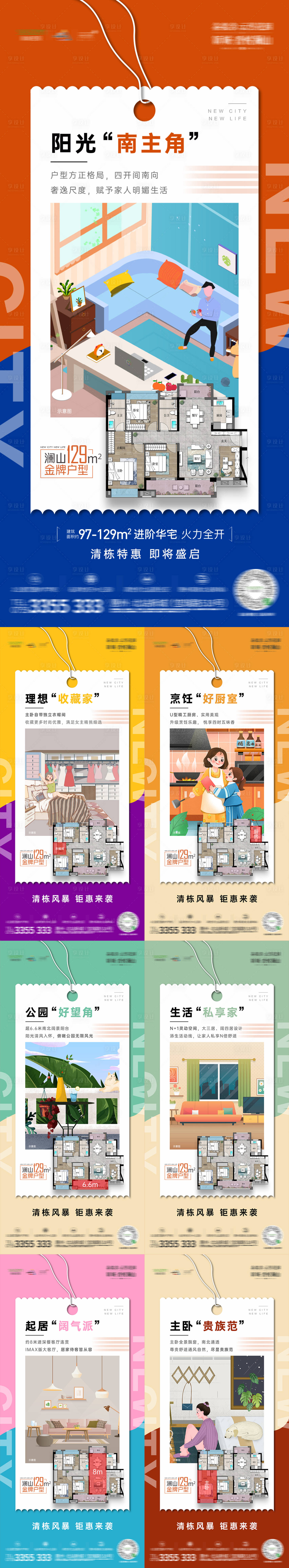 源文件下載【享設計】搜索編號：16590013045934632【地產戶型價值點插畫系列海報】
