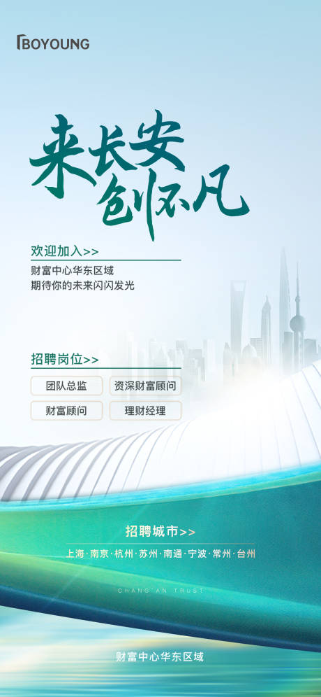 源文件下载【绿色简约金融招聘海报】编号：23720013495123595