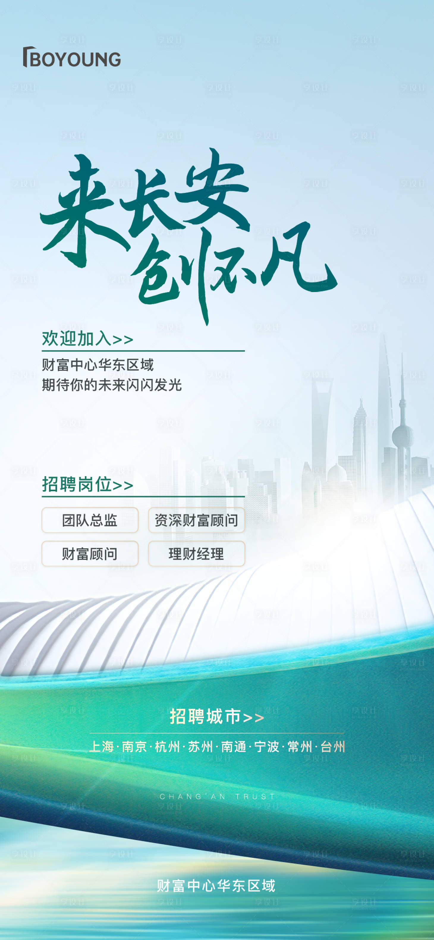 源文件下載【享設(shè)計(jì)】搜索編號：23720013495123595【綠色簡約金融招聘海報(bào)】