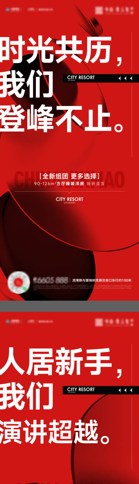 源文件下载【享设计】搜索编号：94130013634278377【热销开盘加推红稿】