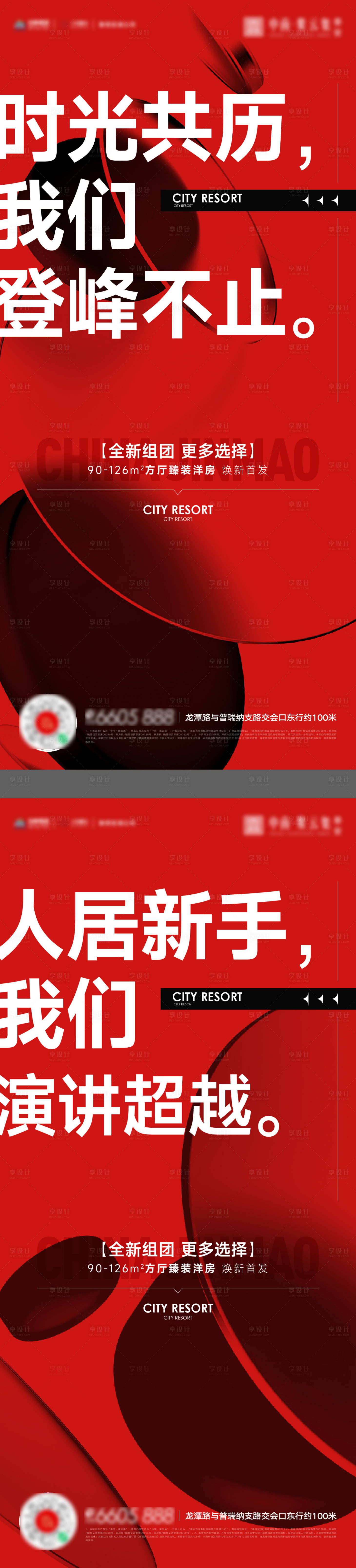 源文件下載【享設計】搜索編號：94130013634278377【熱銷開盤加推紅稿】