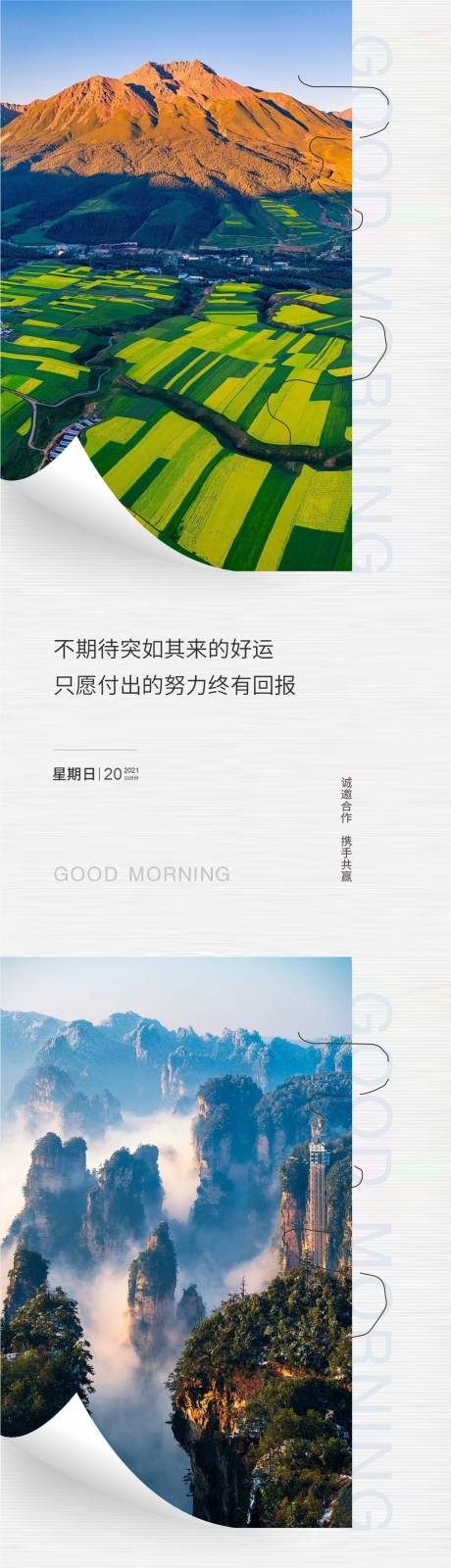 源文件下載【享設計】搜索編號：95570013117704218【唯美風景打卡勵志系列海報】