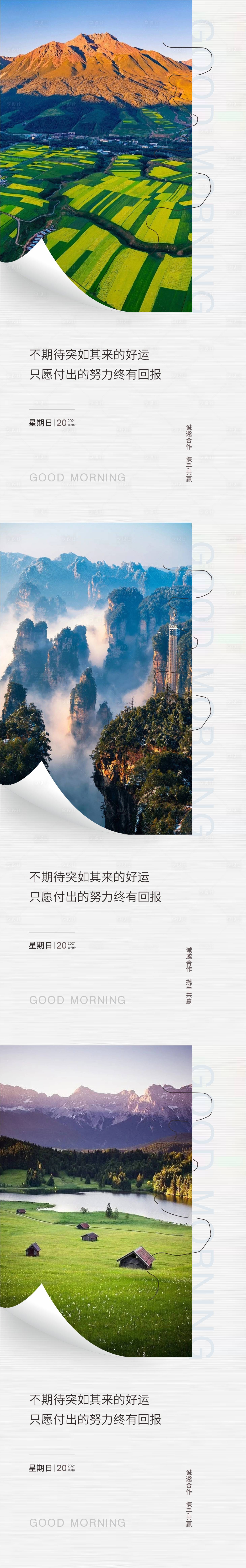 源文件下載【享設計】搜索編號：95570013117704218【唯美風景打卡勵志系列海報】