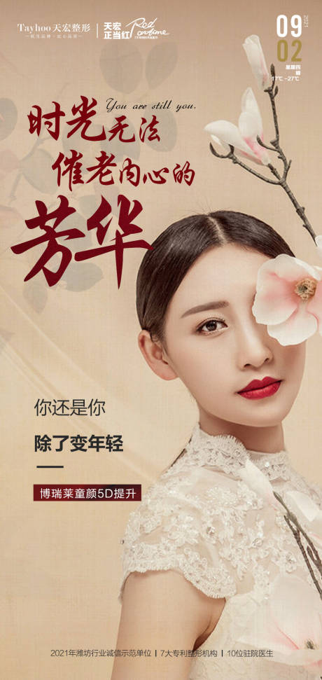 源文件下載【享設計】搜索編號：33240013171968363【醫美早安圖】