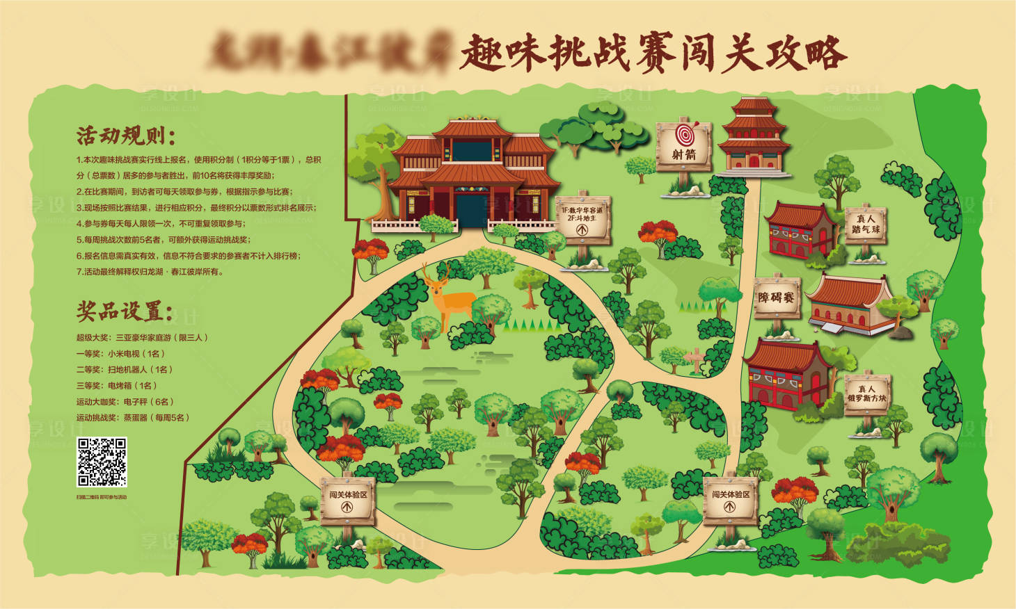 源文件下载【享设计】搜索编号：66500013554102835【闯关攻略手绘地图设计】