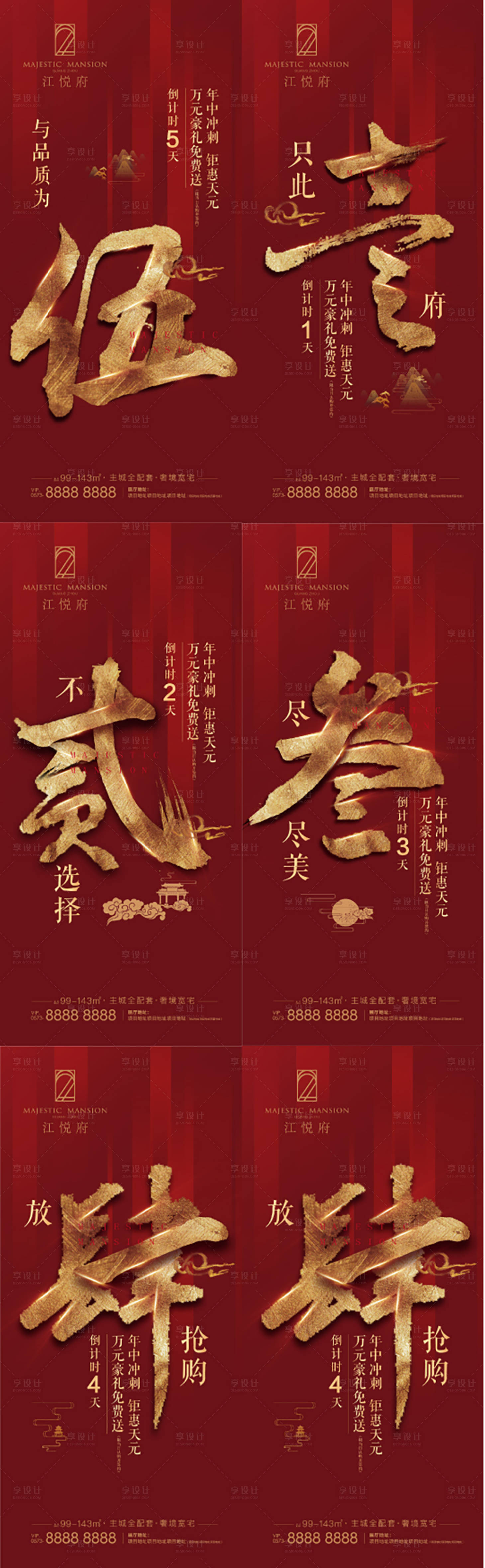 源文件下載【地產活動倒計時海報】編號：80420013181729232