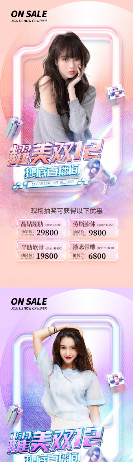 源文件下載【享設計】搜索編號：90730013502557857【醫(yī)美直播促銷海報】