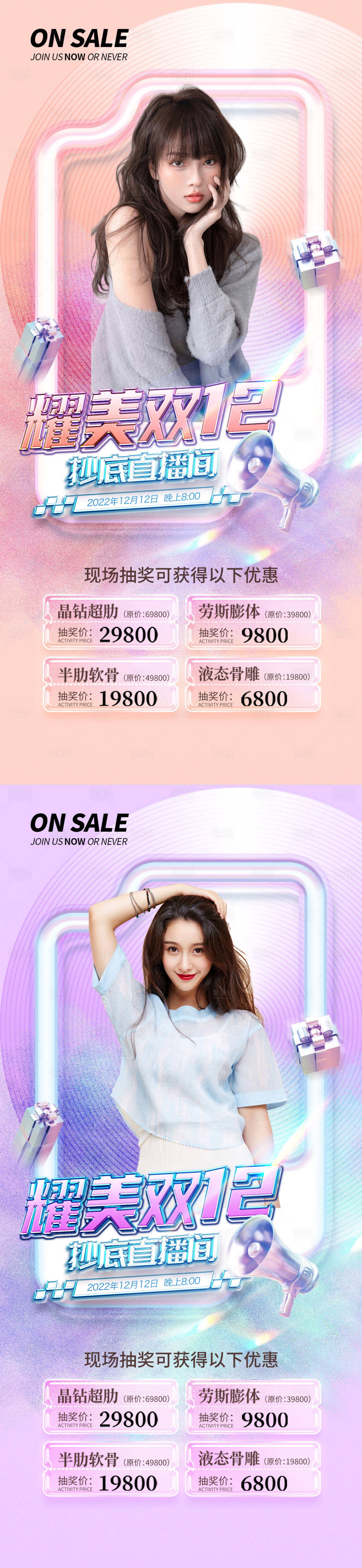 源文件下载【医美直播促销海报】编号：90730013502557857