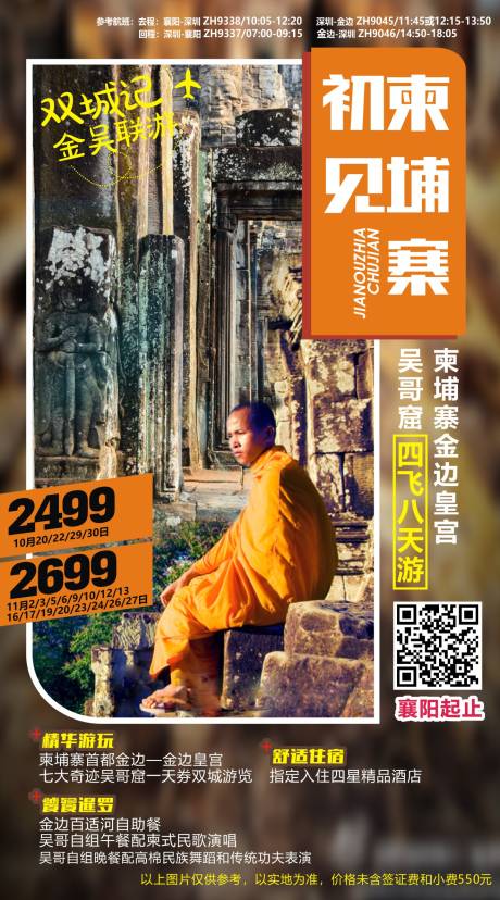 源文件下载【柬埔寨双景游】编号：34310013151269938