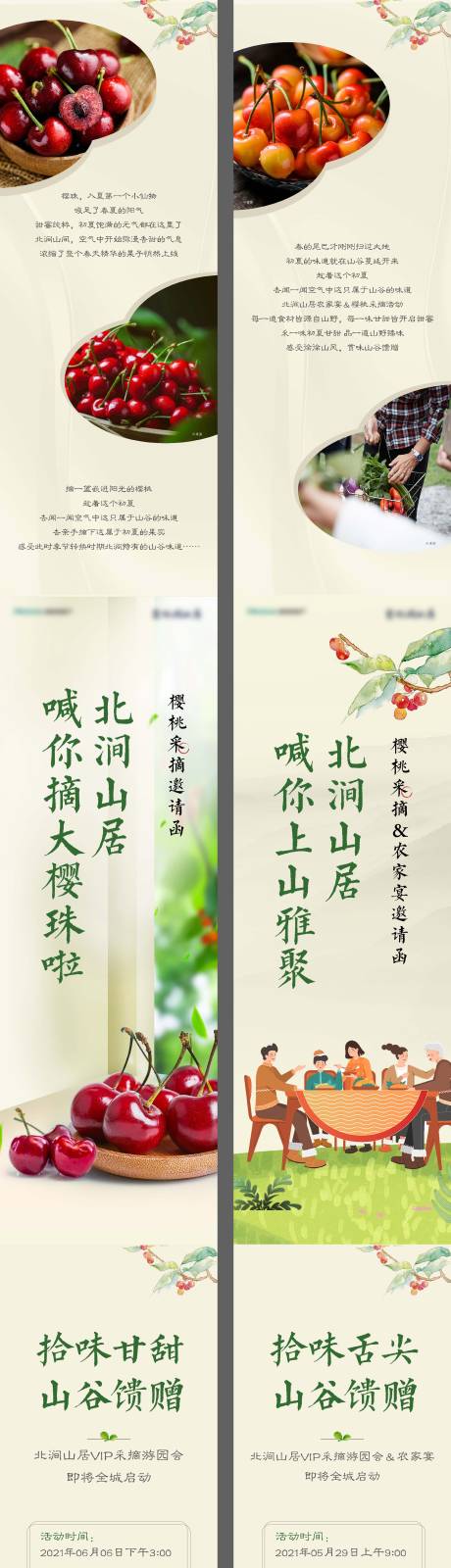 源文件下载【樱桃采摘长图】编号：92170013276211849