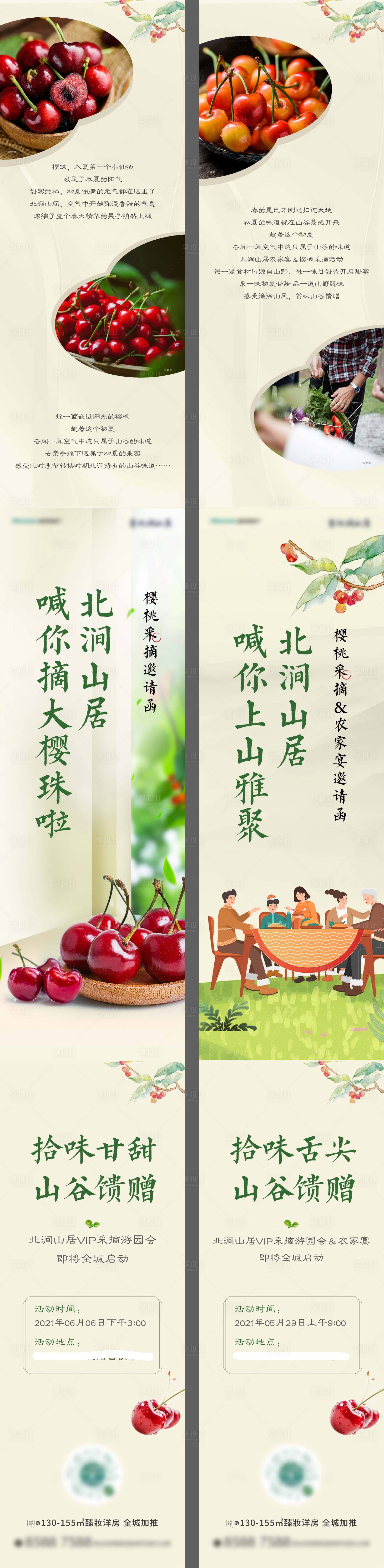 源文件下載【享設計】搜索編號：92170013276211849【櫻桃采摘長圖】