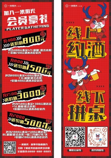 源文件下载【酒吧充值户外广告系列海报】编号：95380013282714153