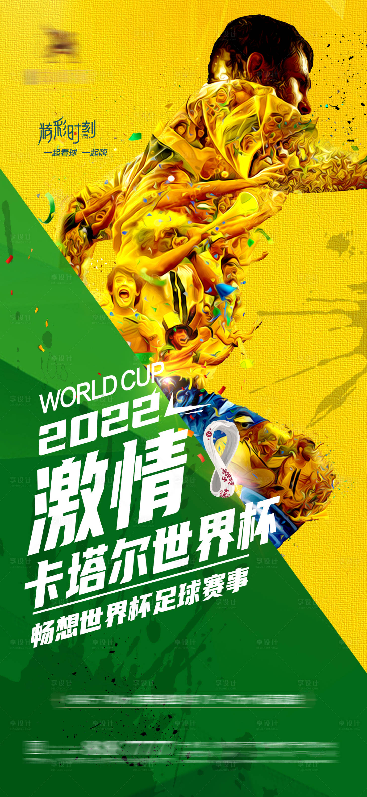 源文件下載【2022卡塔爾世界杯足球賽事海報】編號：46930013214572334