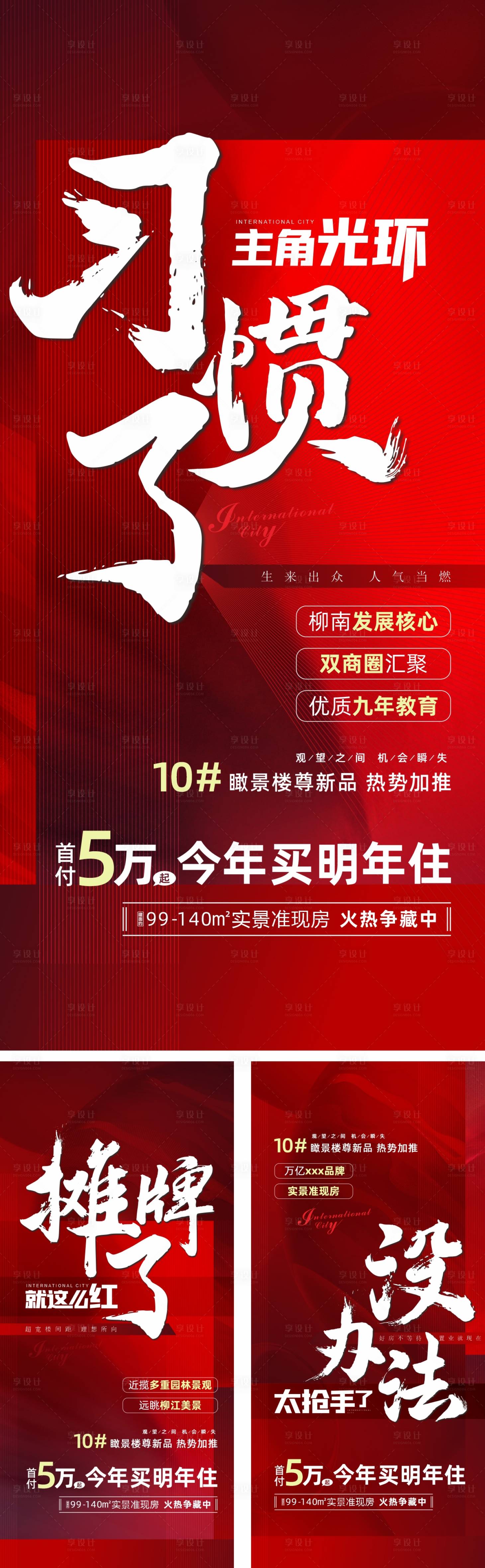源文件下载【享设计】搜索编号：69180013565112690【热销海报】