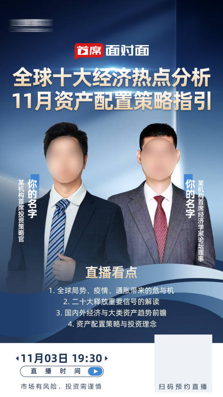 源文件下載【金融財富基金教育直播海報】編號：14180013104423570