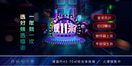 源文件下载【地产双十一活动背景板】编号：50730013119835121