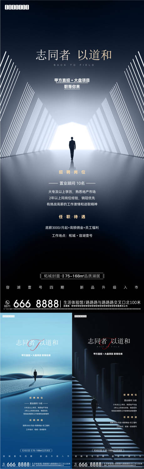 源文件下載【享設(shè)計】搜索編號：96480013540542754【招聘海報】