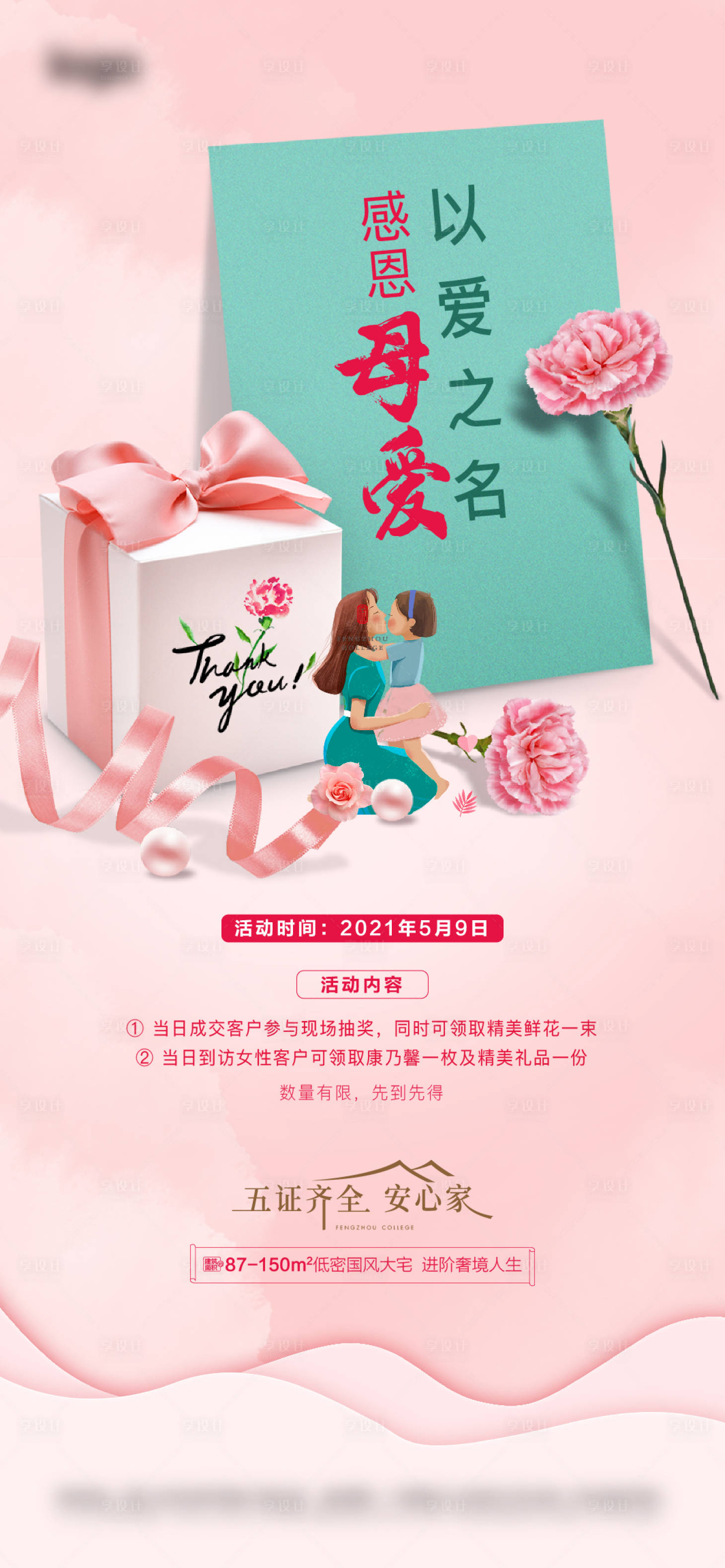 源文件下載【享設計】搜索編號：64030013207303818【微信海報】
