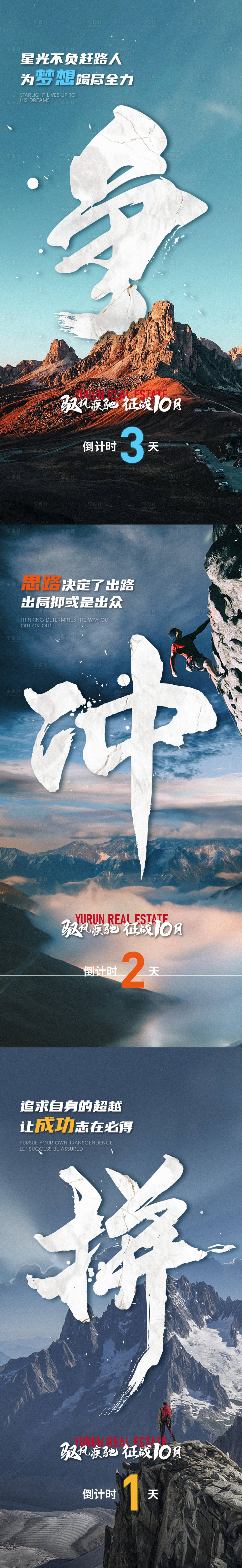 源文件下載【享設計】搜索編號：94940013505798736【地產月末沖刺海報】