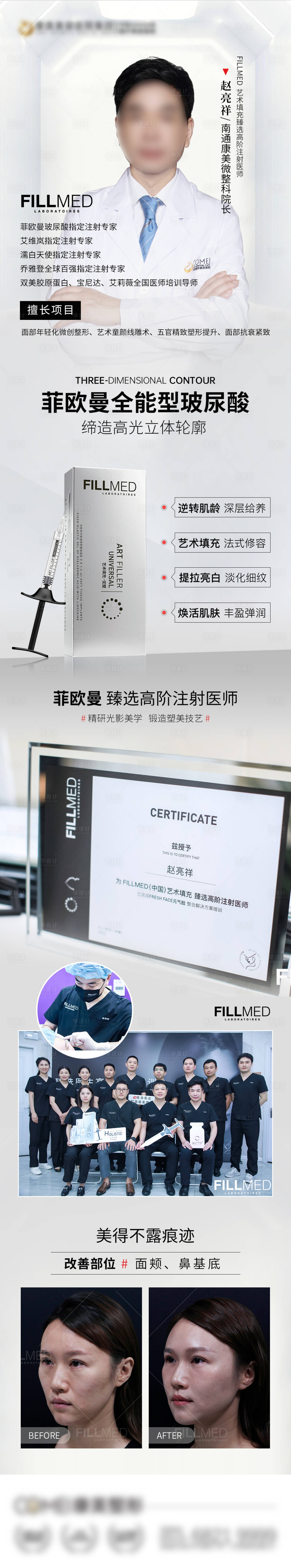 源文件下载【医生专家介绍长图】编号：92240013209111758