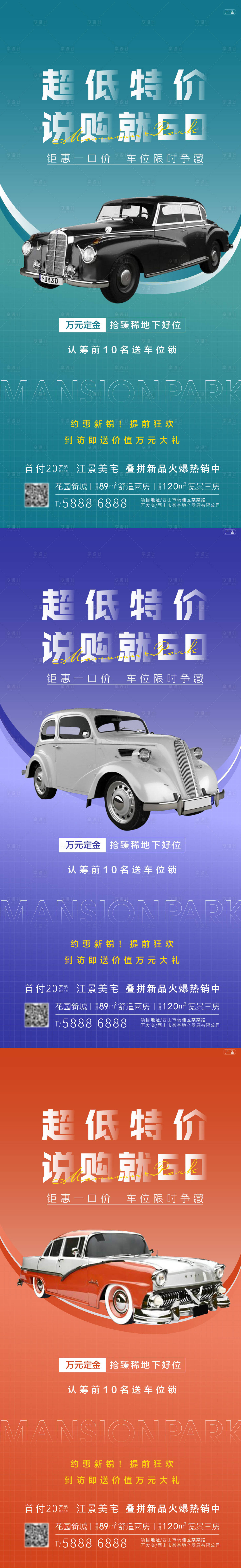 源文件下载【享设计】搜索编号：88160013562716847【特价汽车价值点】
