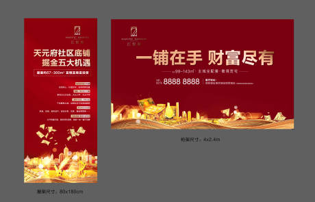 源文件下载【地产商铺展板】编号：73440013199059267
