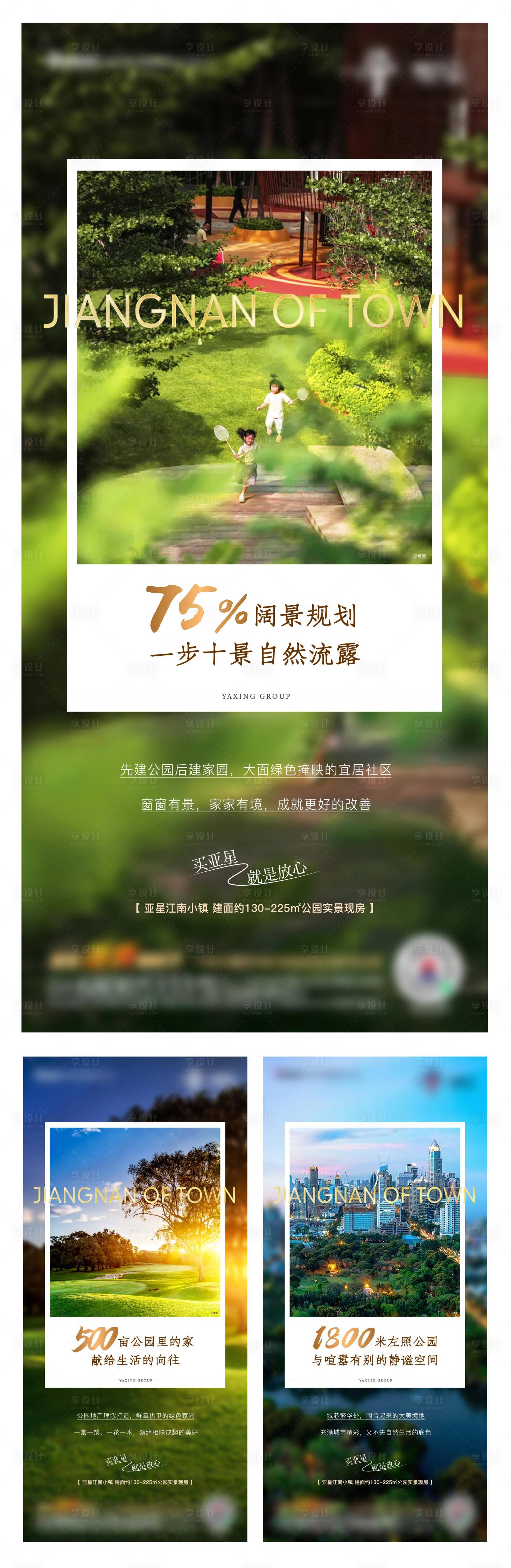 编号：20221107171736438【享设计】源文件下载-地产园林价值点海报