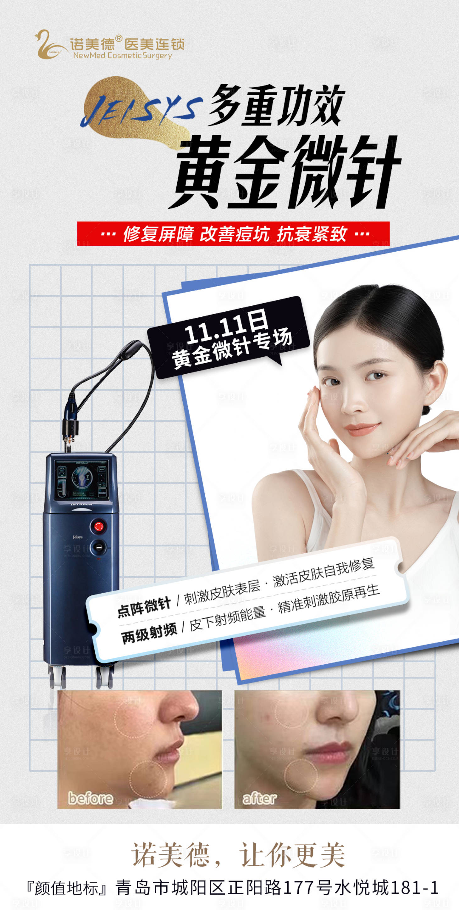 源文件下载【整形医美黄金微针项目宣传海报】编号：19480013409622305
