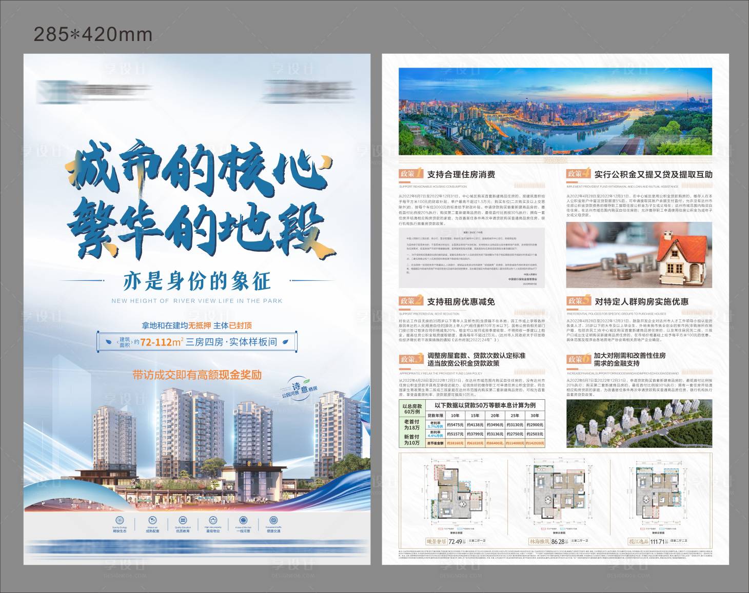 源文件下載【享設(shè)計(jì)】搜索編號(hào)：26120013062829345【地產(chǎn)城芯繁華DM宣傳單】