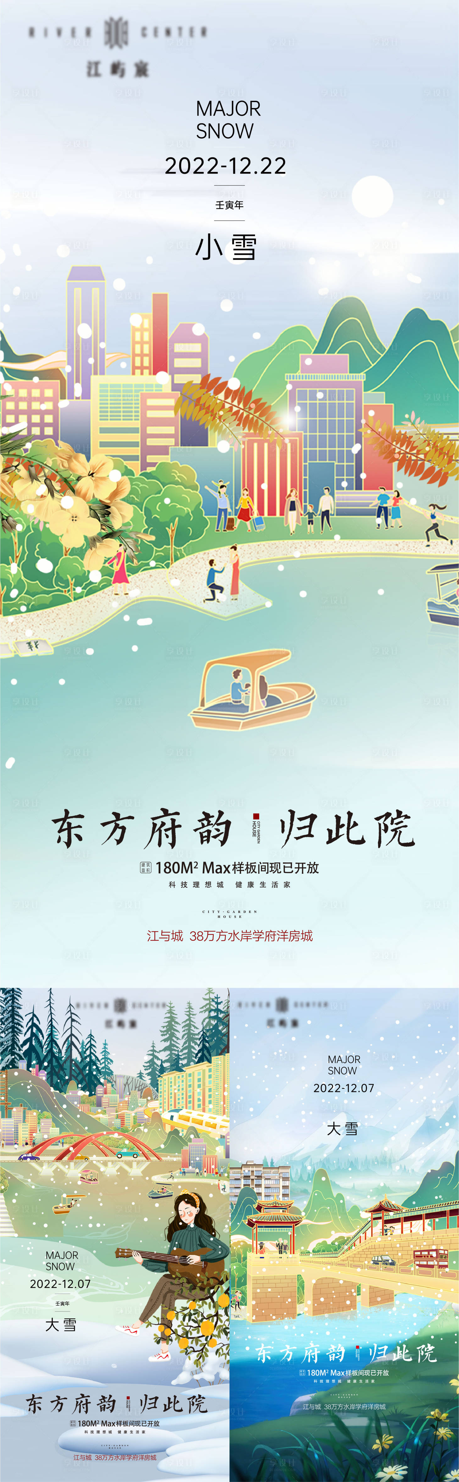 源文件下载【享设计】搜索编号：60640013457595978【立冬冬至小雪大雪海报】