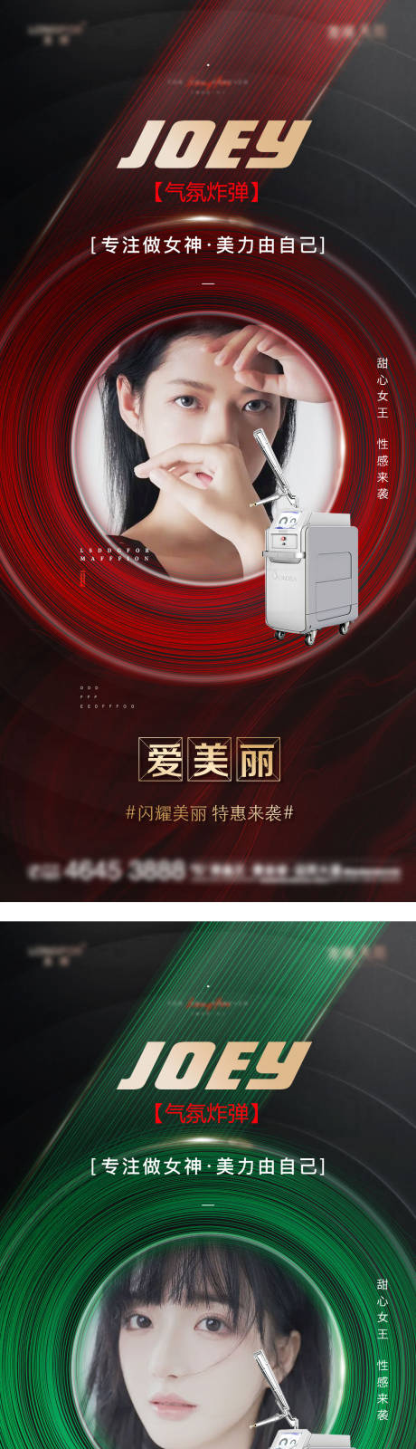 源文件下载【医美活动海报】编号：54610013619902051