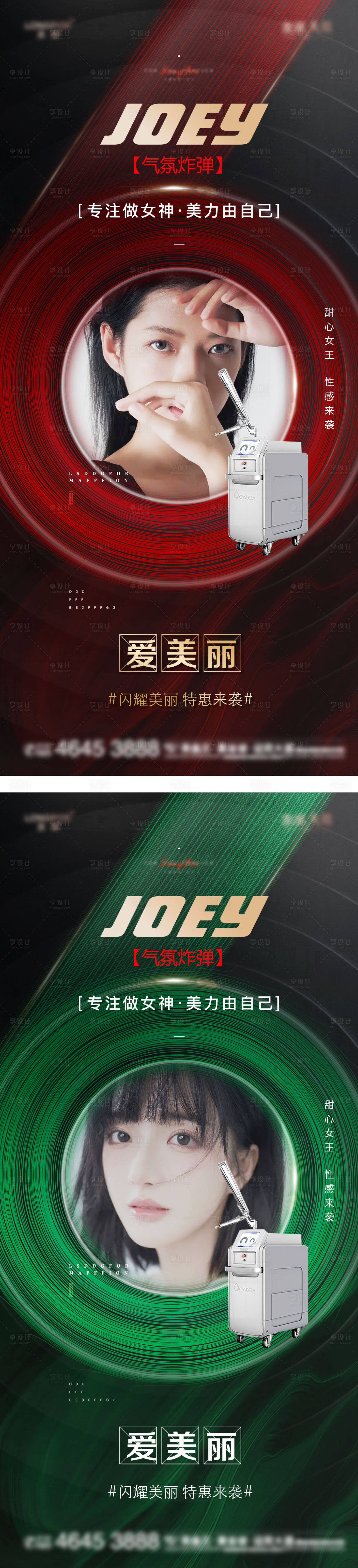 源文件下載【享設(shè)計(jì)】搜索編號(hào)：54610013619902051【醫(yī)美活動(dòng)海報(bào)】
