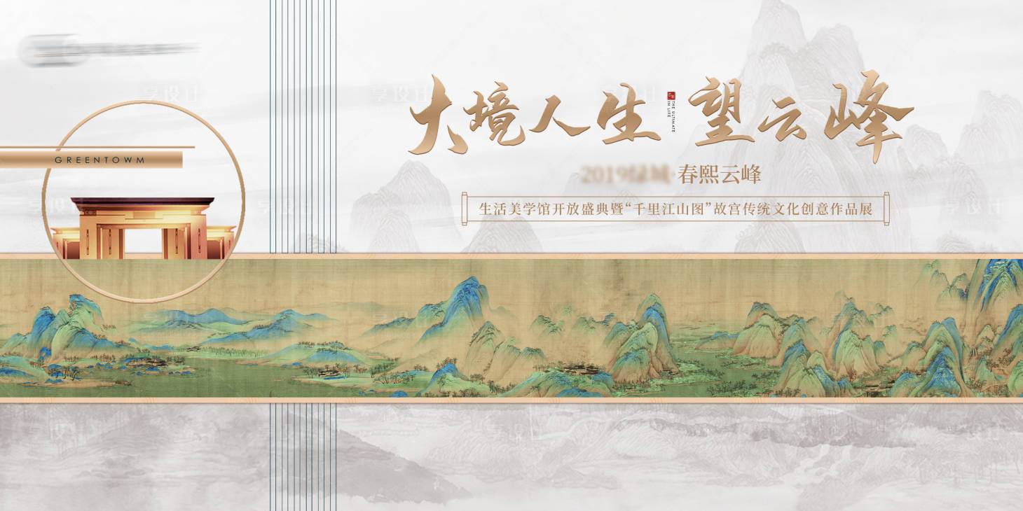 源文件下载【享设计】搜索编号：42710013214993476【地产中式背景板】