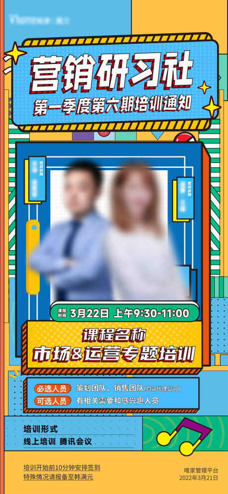 源文件下載【享設計】搜索編號：92650013364289627【地產孟菲斯扁平插畫培訓海報】