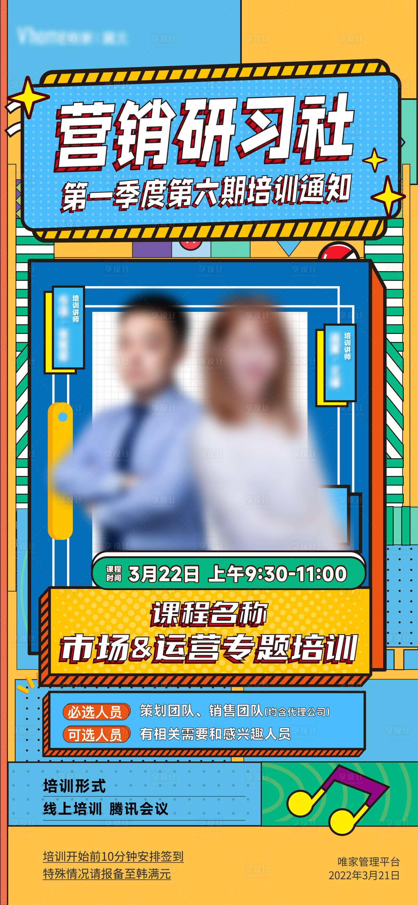 源文件下載【享設計】搜索編號：92650013364289627【地產孟菲斯扁平插畫培訓海報】