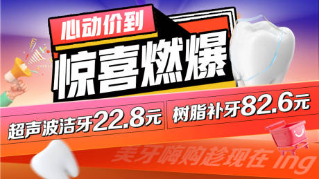 源文件下载【口腔活动海报】编号：94640013235002867
