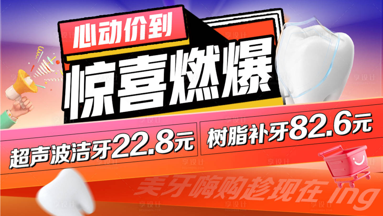 源文件下載【享設計】搜索編號：94640013235002867【口腔活動海報】