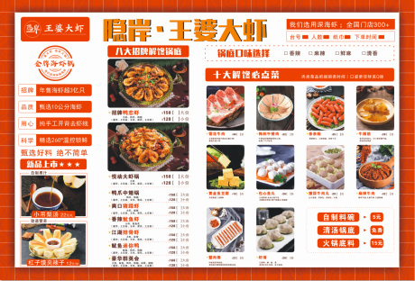 源文件下载【五婆大虾菜单】编号：38600013134839935