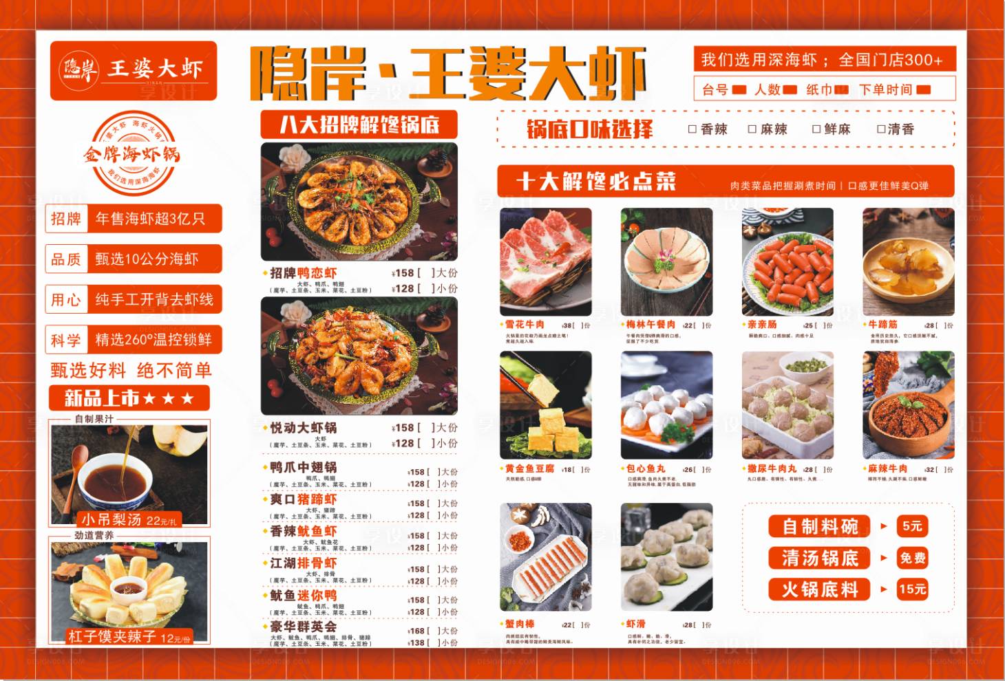 源文件下載【享設計】搜索編號：38600013134839935【五婆大蝦菜單】