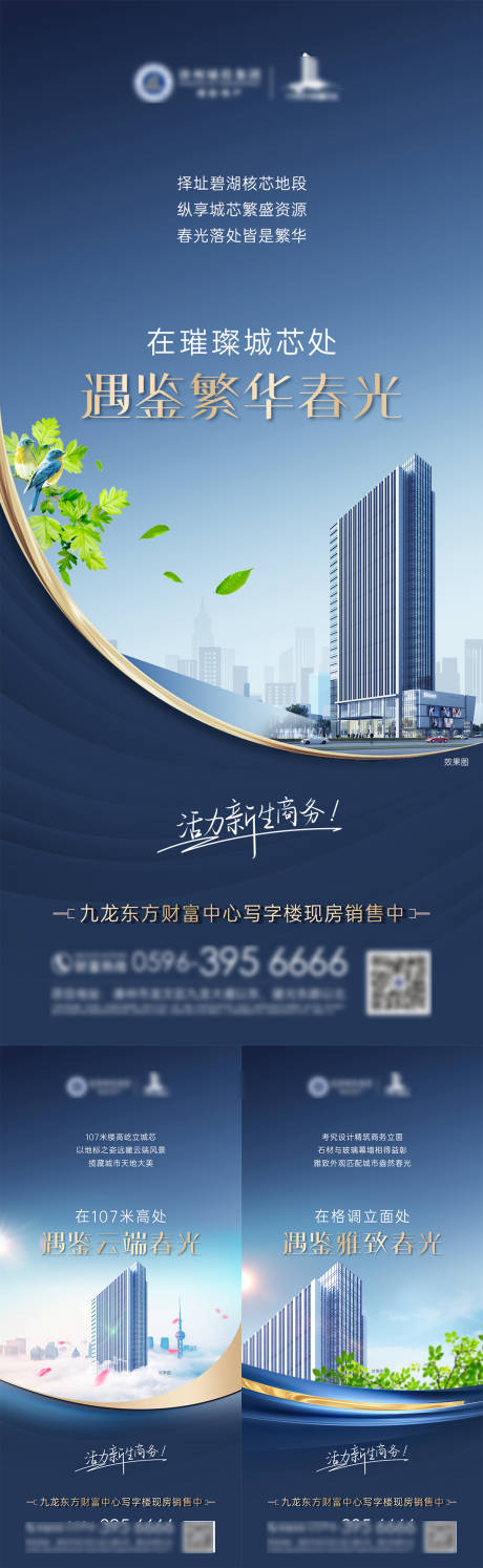 源文件下載【享設計】搜索編號：24730013319529815【地產城市繁華系列海報】