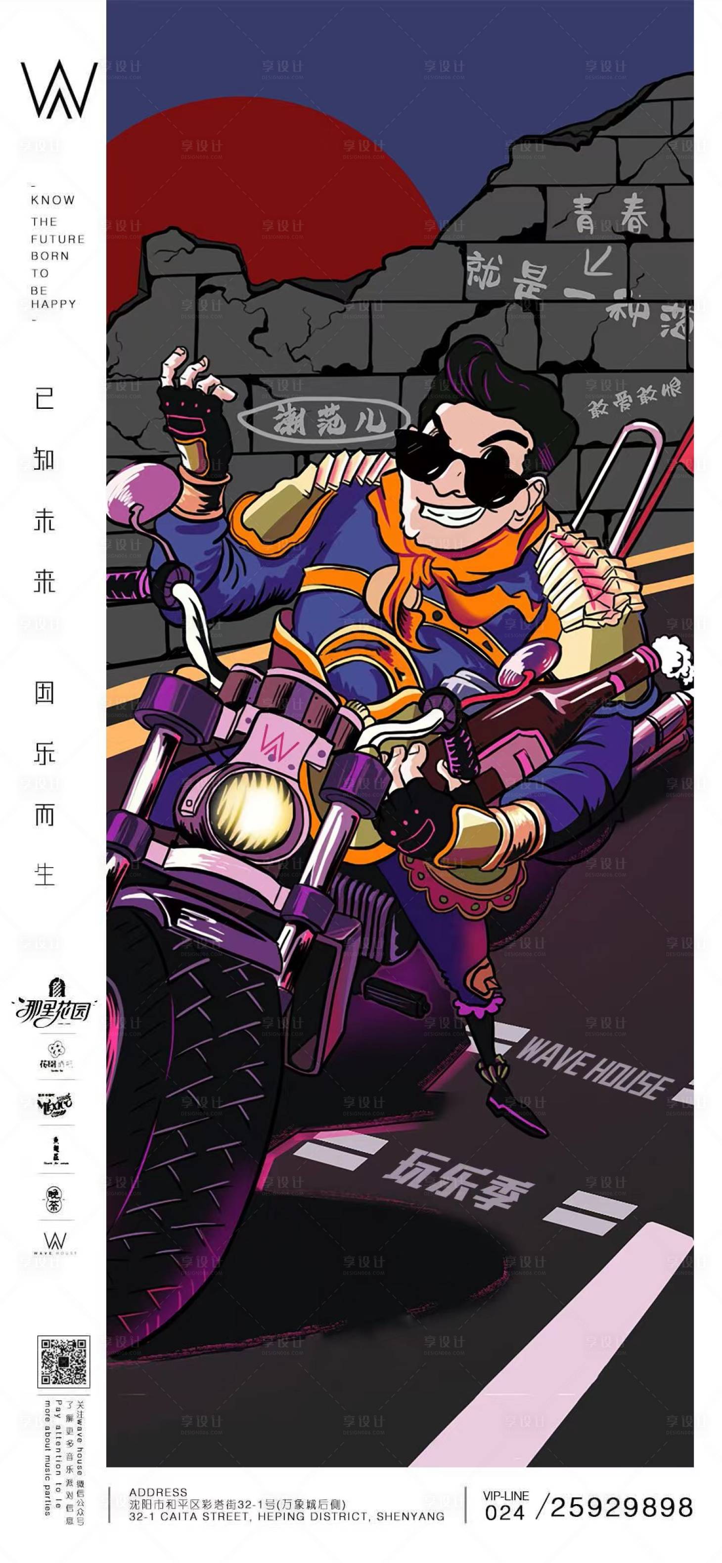 源文件下载【玩乐季酒吧海报】编号：71620013458577444