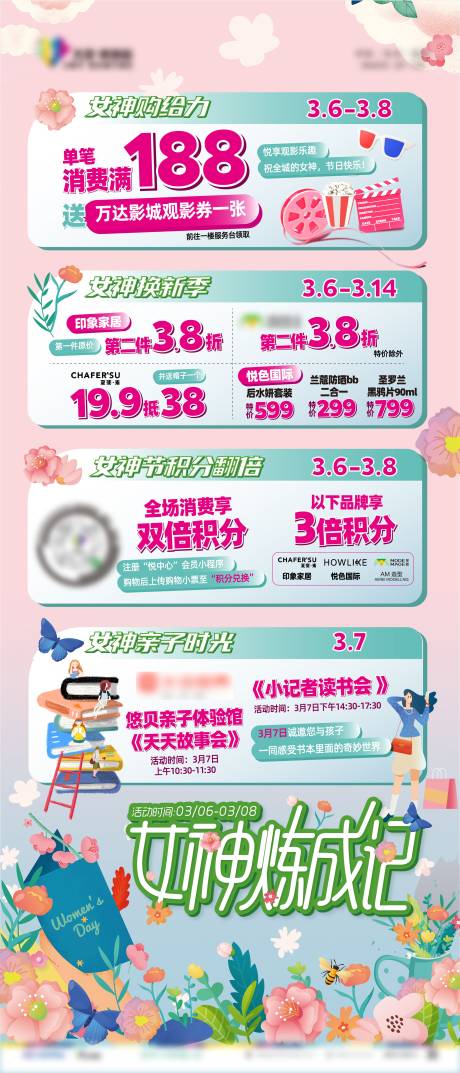 源文件下載【享設計】搜索編號：72160013464787713【女神煉成記購物中心活動促銷長圖】
