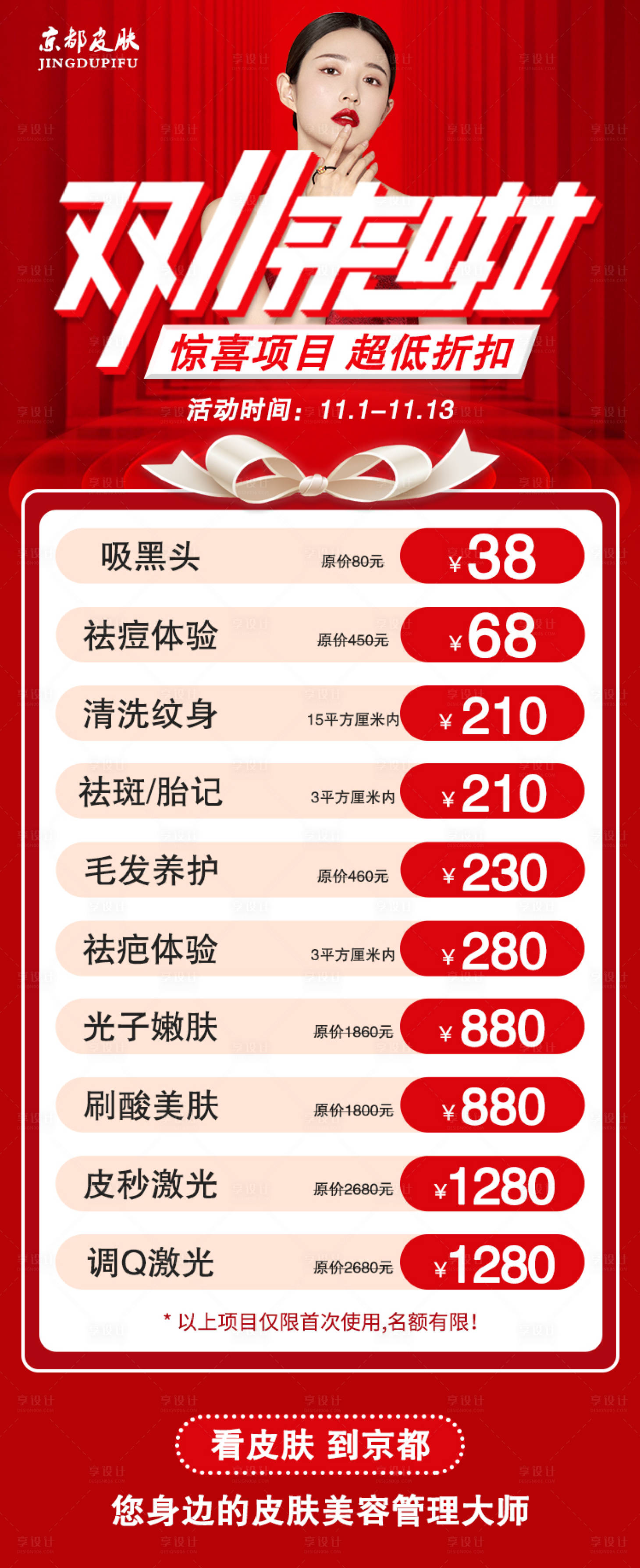 源文件下載【享設計】搜索編號：76980013040419200【醫美節日活動圖】
